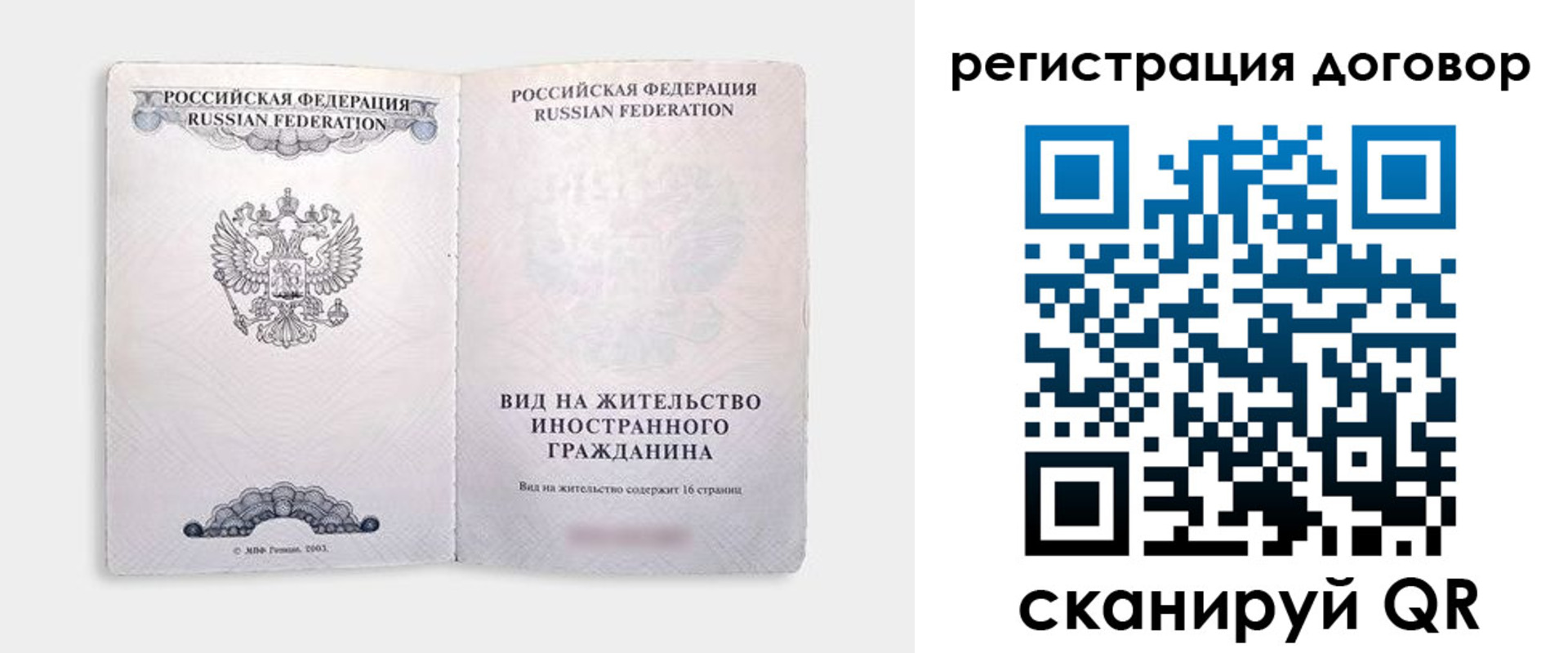 временная прописка в Тайге