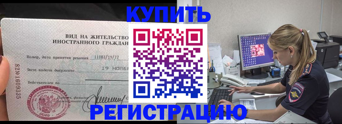 временная прописка в Тайге