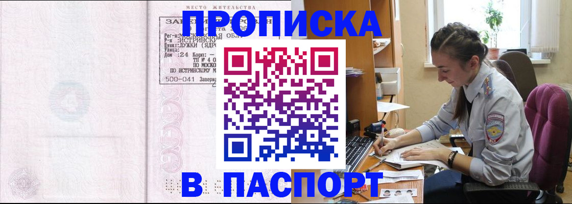 прописка для кредита в Тайге